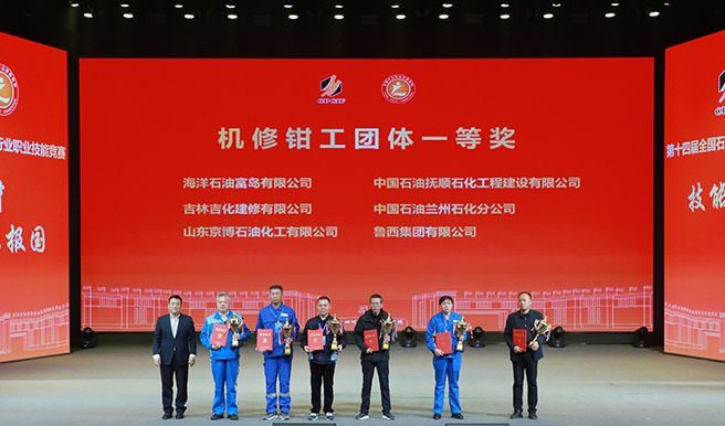 鲁西集团组织参加2023年第十四届全国石油和化工行业职业技能大赛