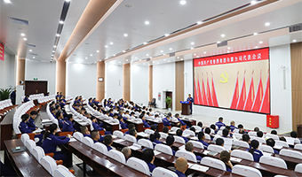 中国共产党鲁西集团有限公司代表会议胜利召开